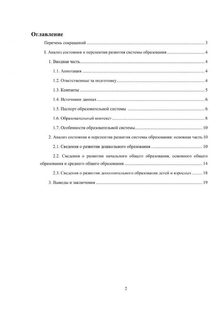 Итоговый отчет УПРАВЛЕНИЯ ОБРАЗОВАНИЯ АДМИНИСТРАЦИИ КОМСОМОЛЬСКОГО МУНИЦИПАЛЬНОГО РАЙОНА о результатах анализа состояния и перспектив развития системы образования за 2019 год