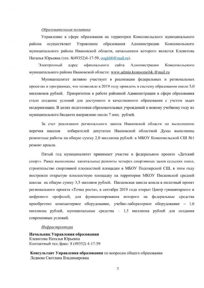 Итоговый отчет УПРАВЛЕНИЯ ОБРАЗОВАНИЯ АДМИНИСТРАЦИИ КОМСОМОЛЬСКОГО МУНИЦИПАЛЬНОГО РАЙОНА о результатах анализа состояния и перспектив развития системы образования за 2019 год