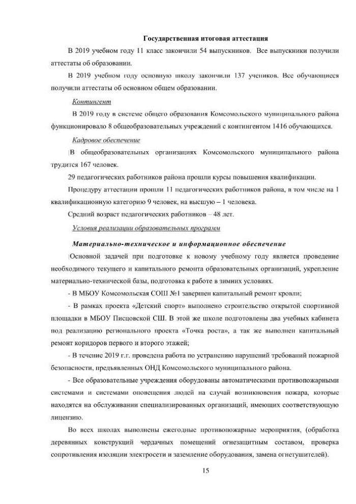 Итоговый отчет УПРАВЛЕНИЯ ОБРАЗОВАНИЯ АДМИНИСТРАЦИИ КОМСОМОЛЬСКОГО МУНИЦИПАЛЬНОГО РАЙОНА о результатах анализа состояния и перспектив развития системы образования за 2019 год