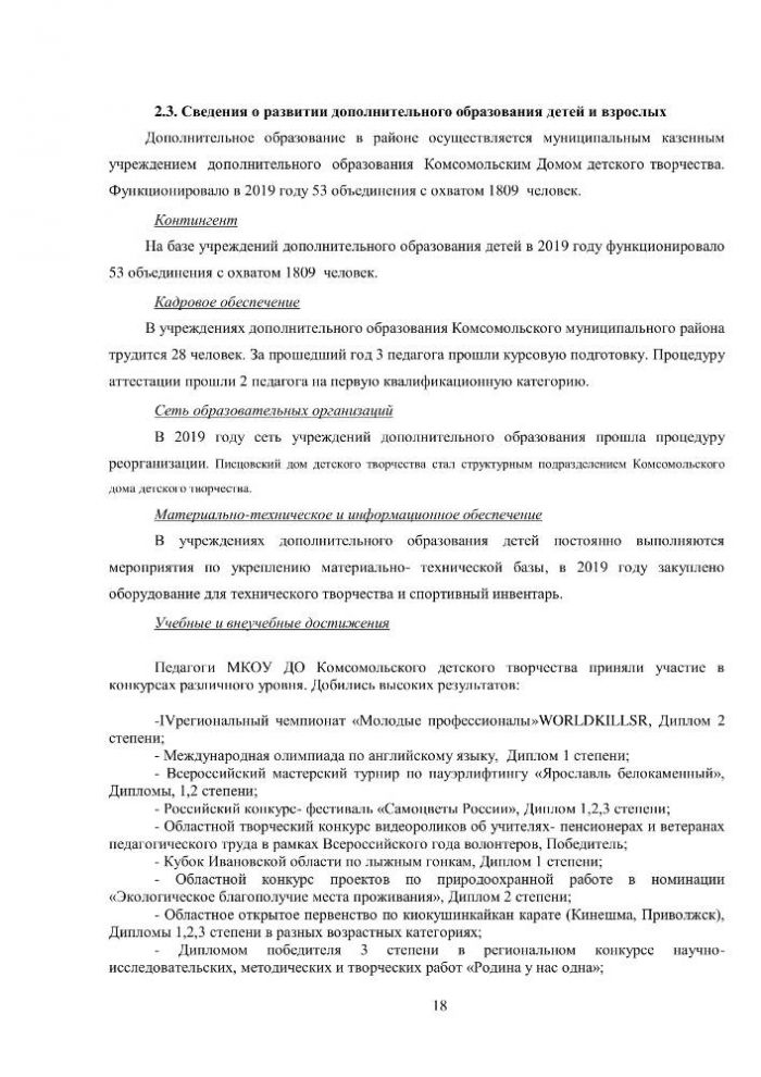 Итоговый отчет УПРАВЛЕНИЯ ОБРАЗОВАНИЯ АДМИНИСТРАЦИИ КОМСОМОЛЬСКОГО МУНИЦИПАЛЬНОГО РАЙОНА о результатах анализа состояния и перспектив развития системы образования за 2019 год